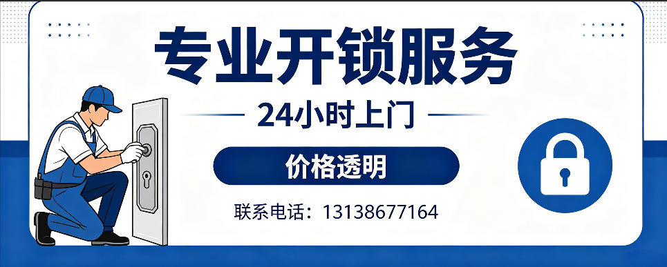 萍乡 开防盗门｜家用入户门无损开锁、反锁开门、换锁芯维修公司
