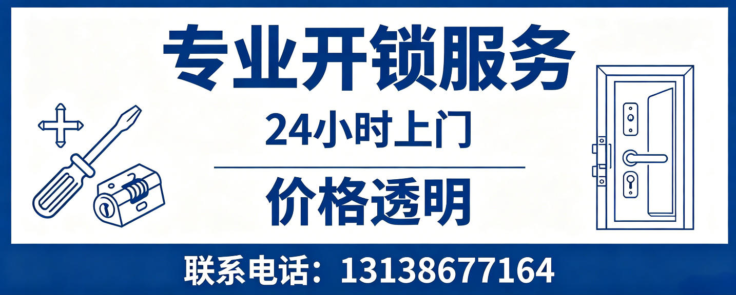 萍乡 无损开锁换锁｜防盗门不破门开锁、C 级锁芯更换正规公司